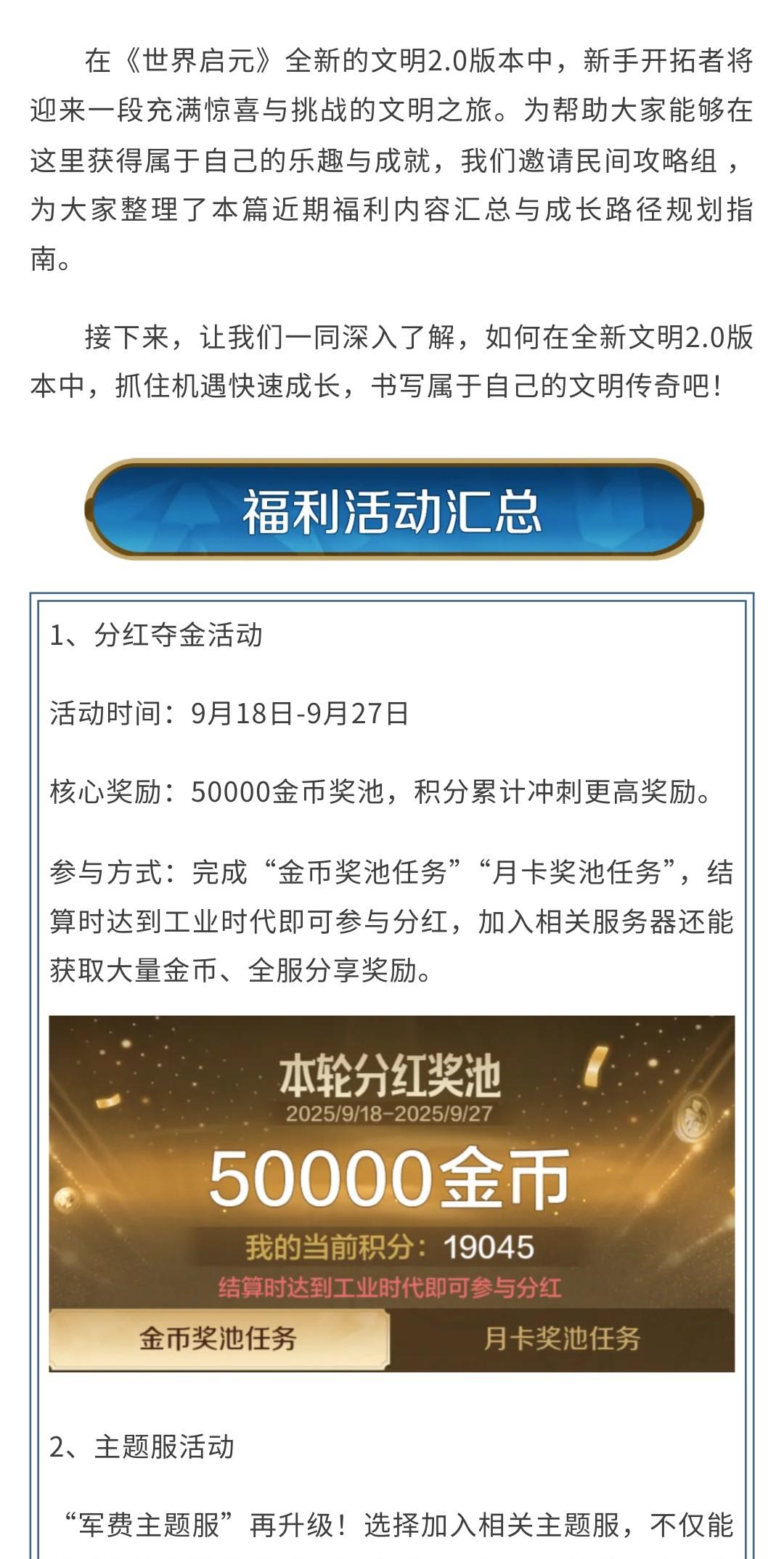 《世界启元》文明2.0新手活动指南：开启文明征程，畅享丰厚福利