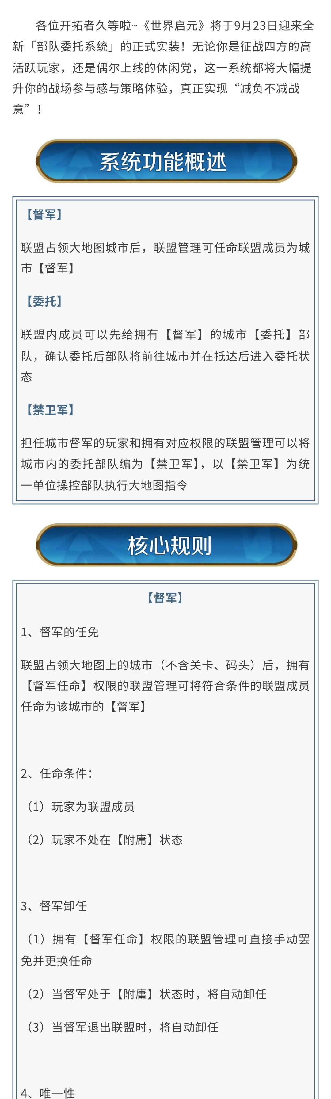 部队委托系统即将上线，助你轻松征战四方