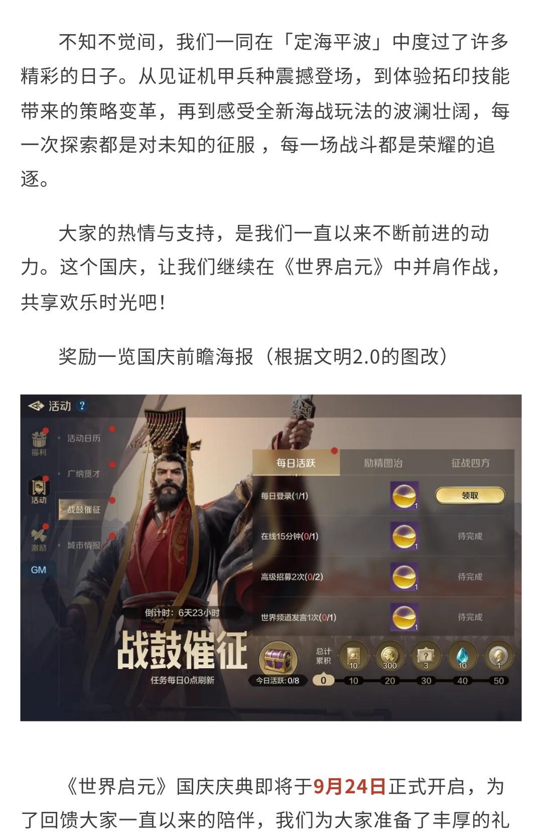 新活动前瞻丨国庆狂欢系列活动一览，海量金币、高级招募券抽到爽！