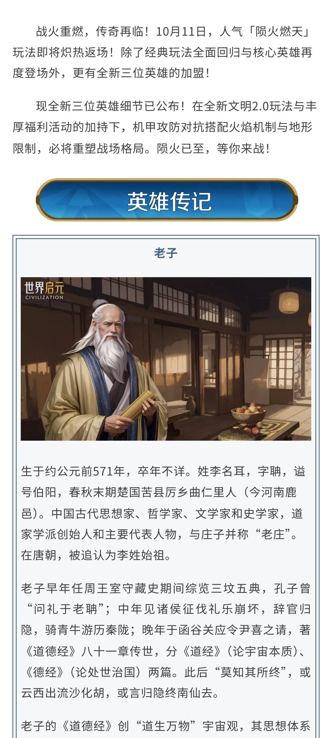 新纪元情报丨新英雄：「老子、张骞、伊琳娜女皇」详情公布！