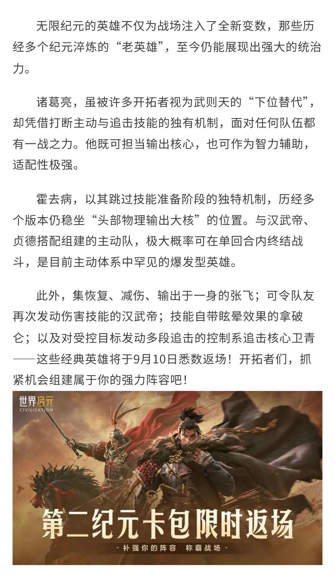 新活动资讯丨第二纪元卡包限时返场，冠军侯霍去病等核心英雄登场！