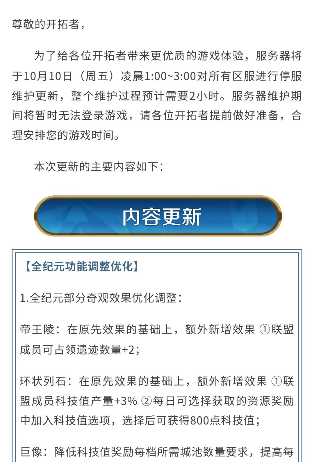 《世界启元》10月10日更新预告