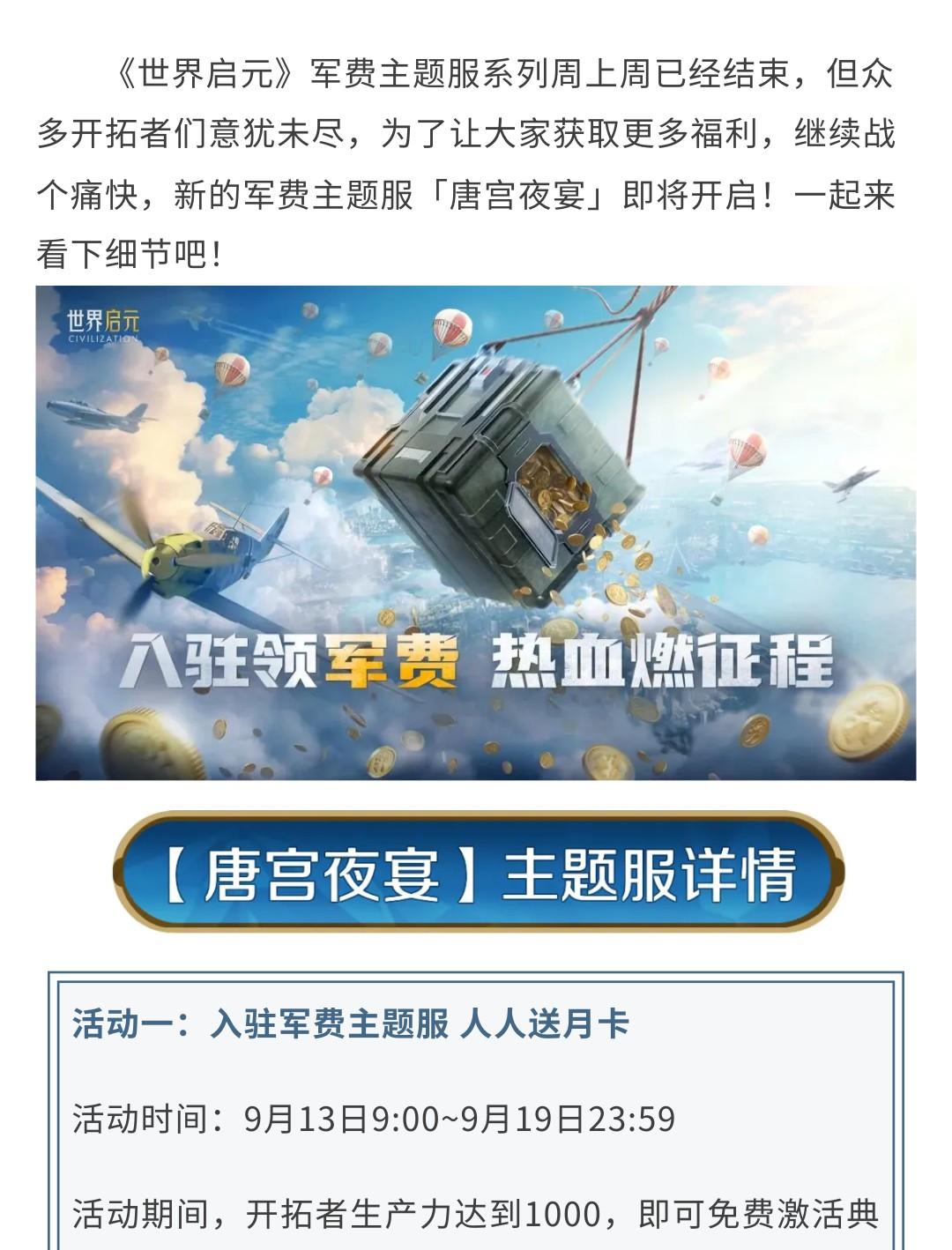 军费主题服丨「唐宫夜宴」明日来袭，战出属于你们的一片天地！