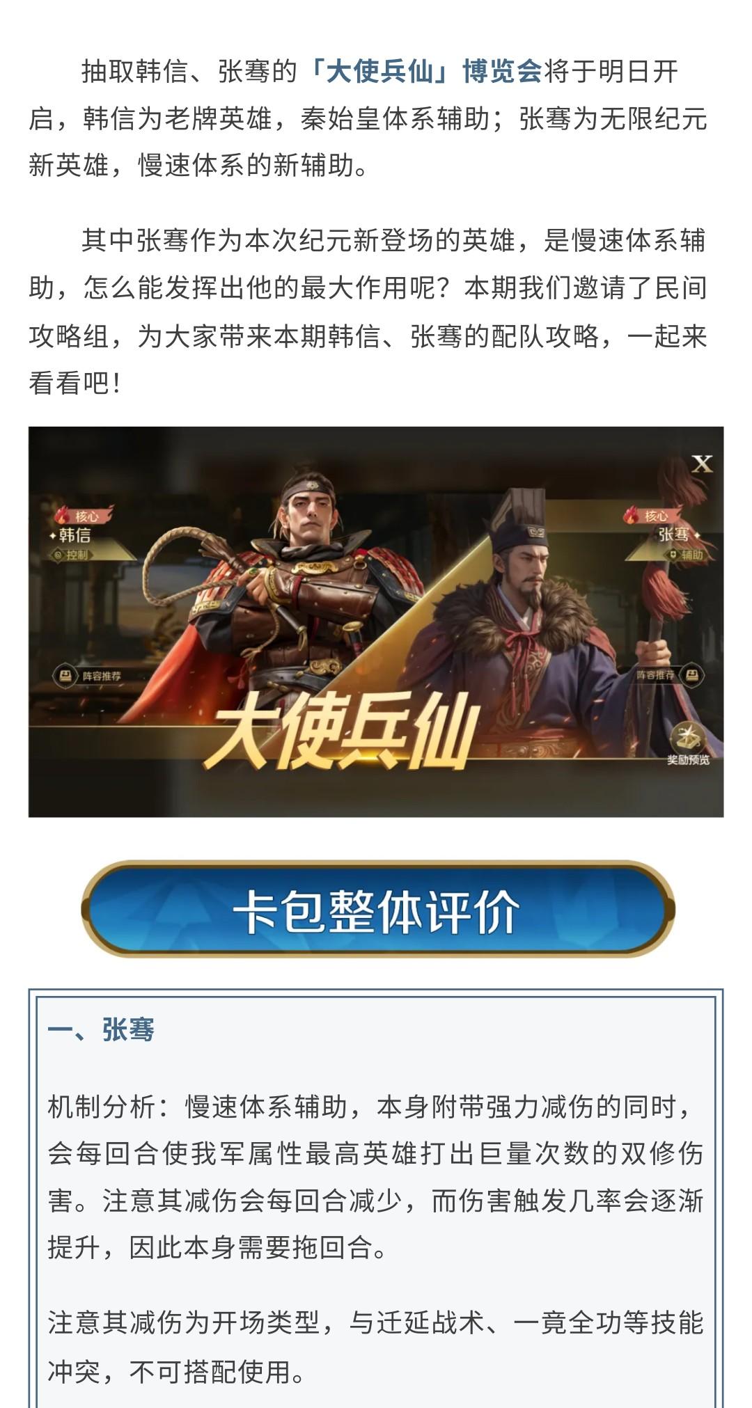 攻略分享丨「大使兵仙」博览会：韩信、张骞配队攻略分享