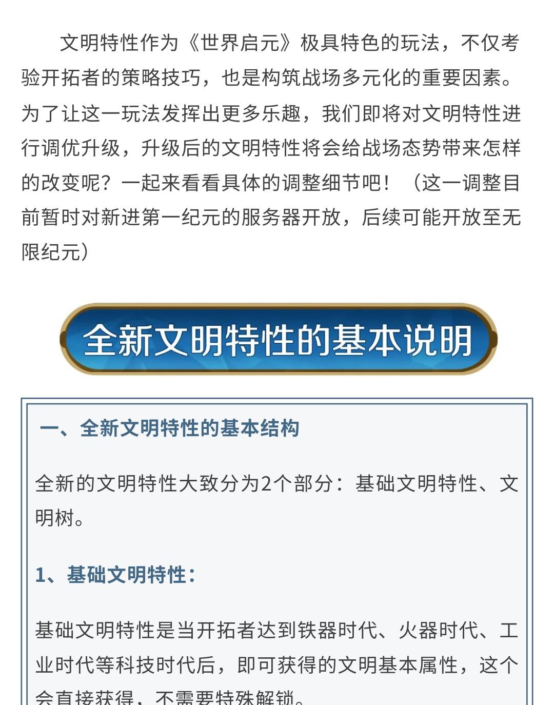文明特性玩法升级！谱写你的文明史诗！