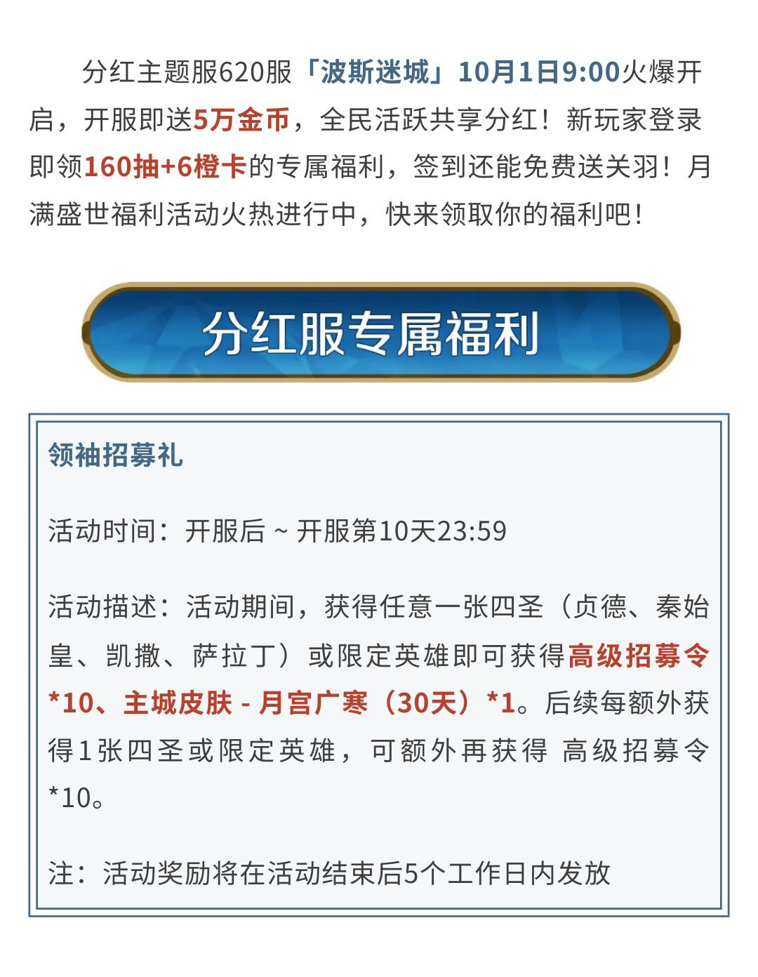 分红主题服丨「波斯迷城」明日来袭！抢先备战分红服领福利！