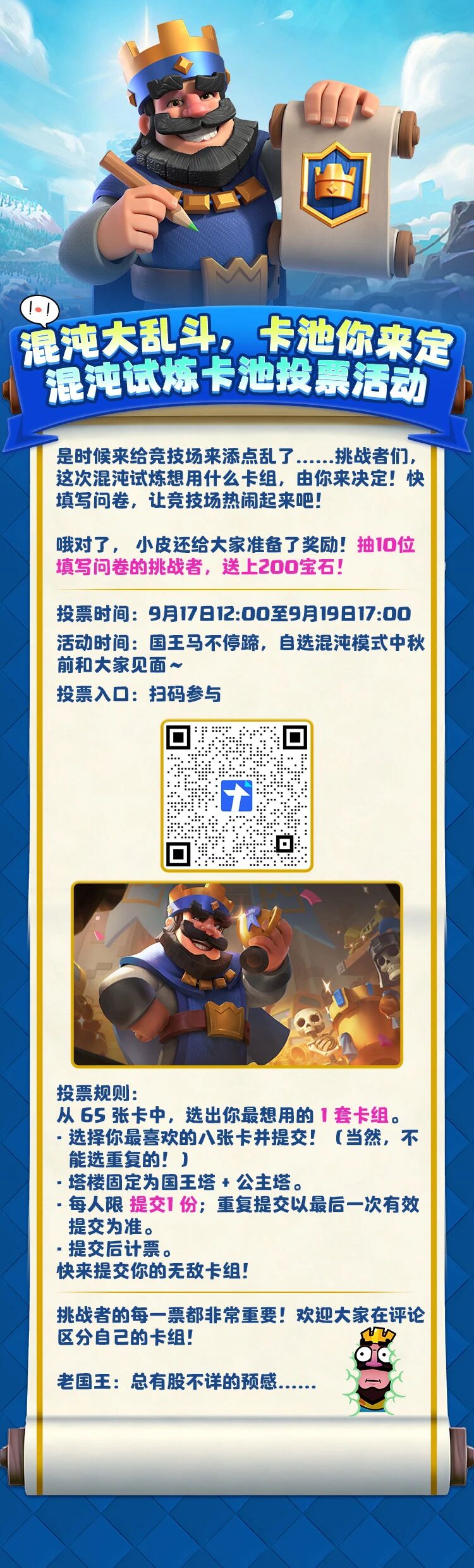 混沌试炼卡池你来定！快参与投票抽宝石！