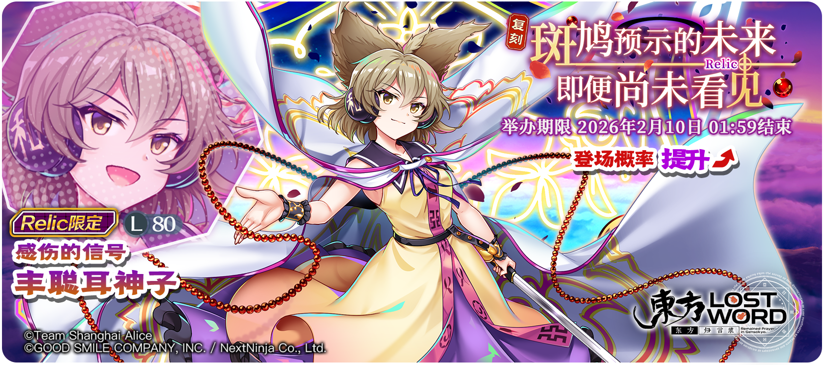 【2月3日祈愿更新公告】