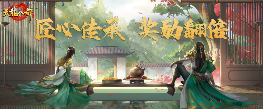 活动爆料丨818新服开，好运到！师徒奖励翻双倍，更有现金红包等你领！