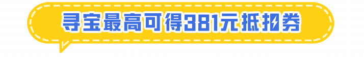 1月1日特惠爆料，内容速览！冬日超值礼包、九宫寻宝、登录有礼一起来啦~