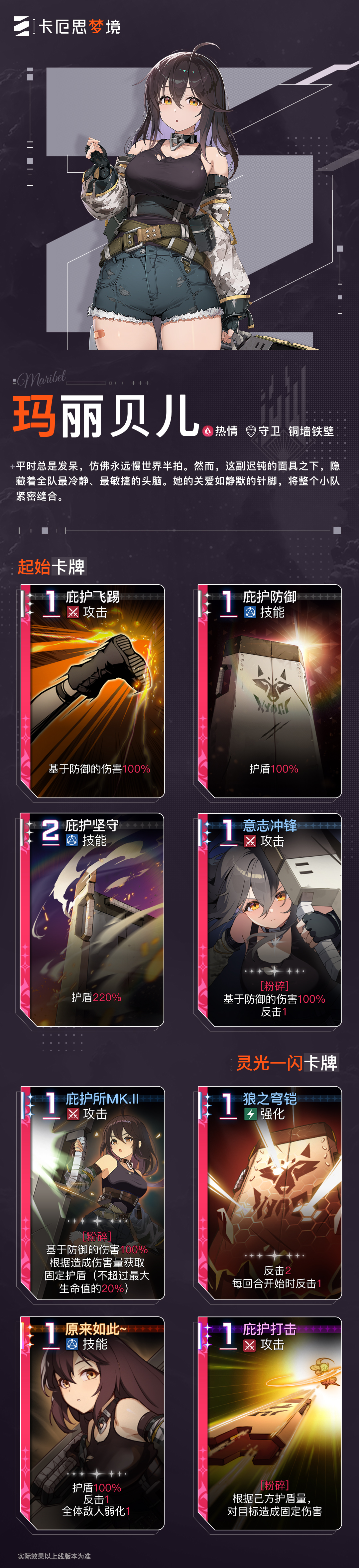《卡厄思梦境》主战员介绍——玛丽贝儿