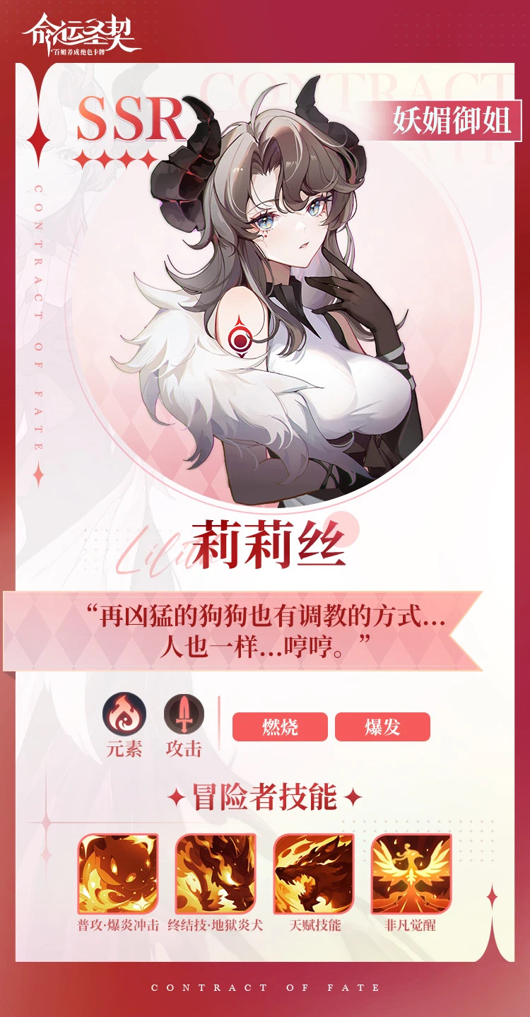 百媚档案 | 「妖媚御姐·莉莉丝」技能公开！