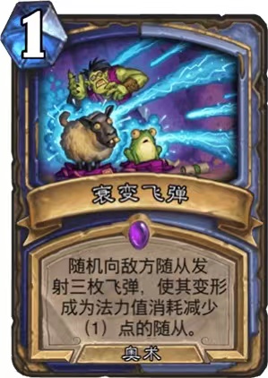 炉石传说：火冲法狂野模式卡组推荐