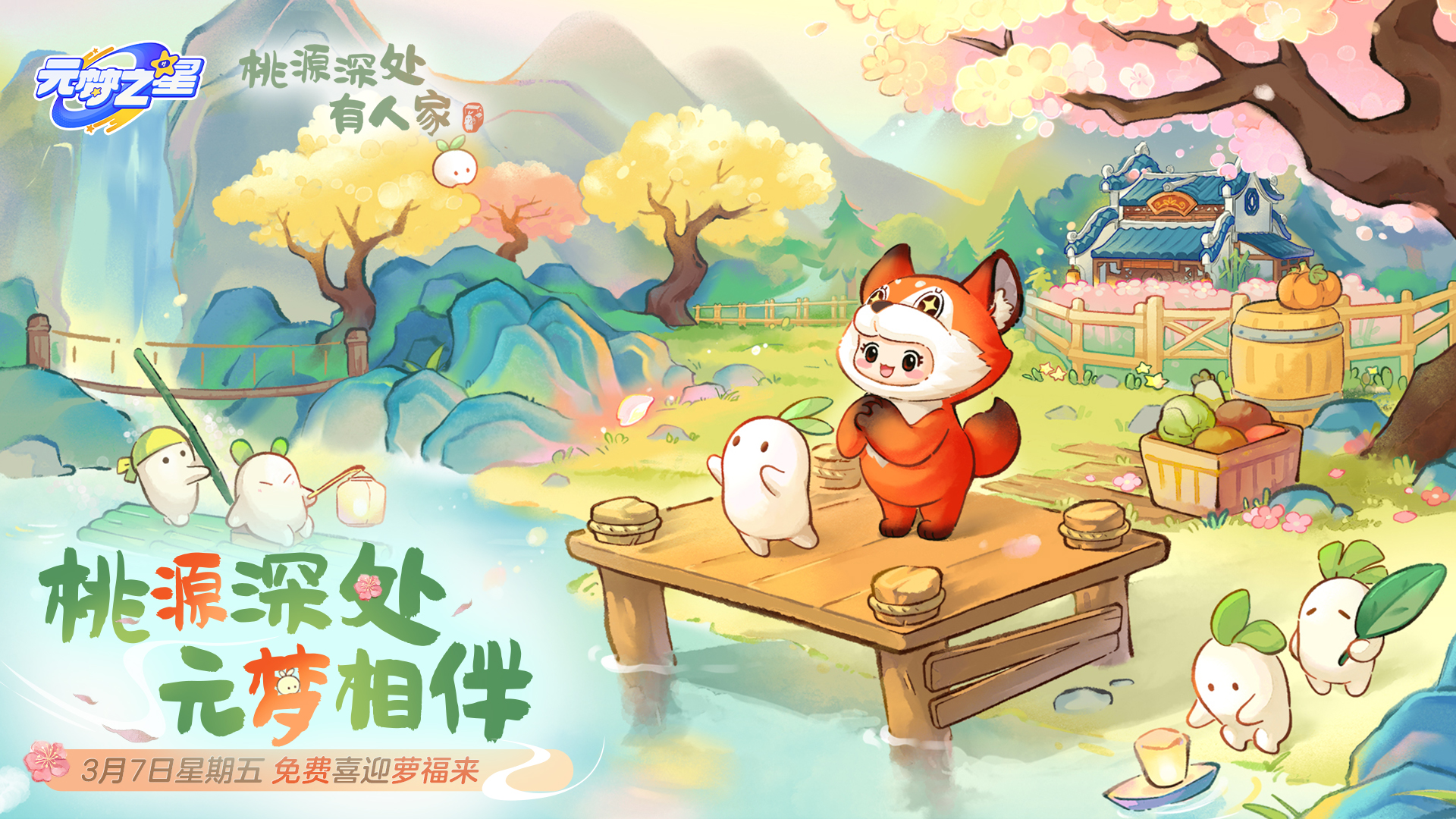 【联动确认】星宝！你的“福来”萝——