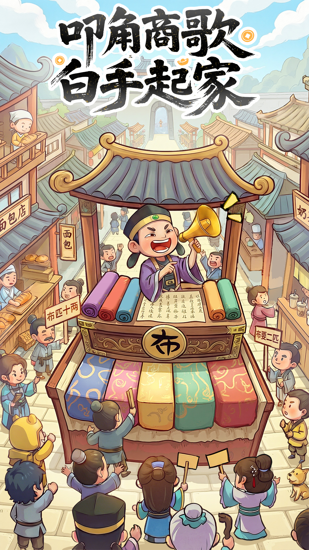 《有间旺铺》首发定档2月10日，邀您一同穿越古今经商逆袭！预约赢小米REDMI K90等多重好礼