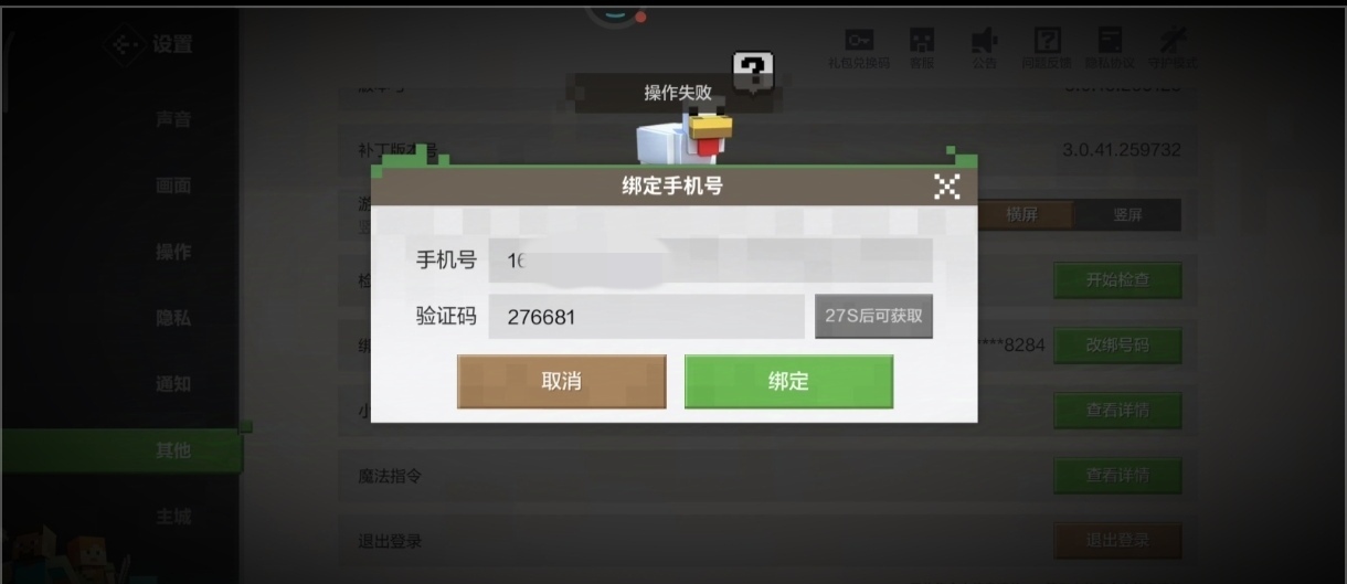 我的世界改绑号码？？？？？