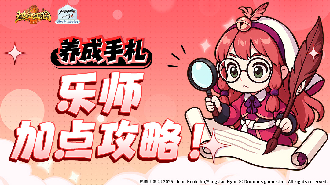 乐师加点攻略看这篇就够了！