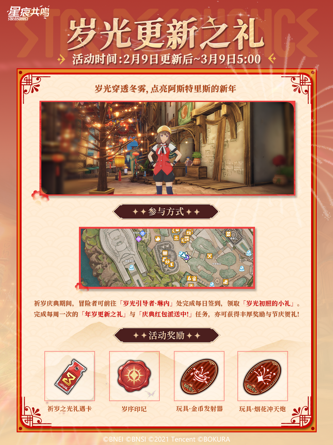 《星痕共鸣》新春活动现已上线！参与活动，获取活动积分，兑换新春限定奖励！