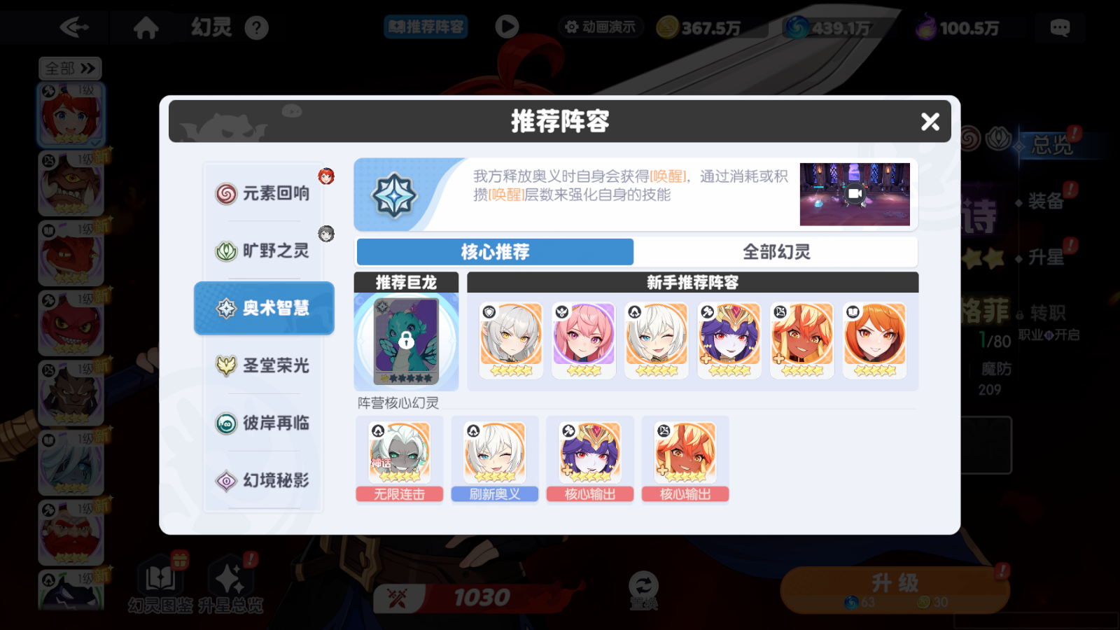 【新手攻略】幻灵阵营介绍