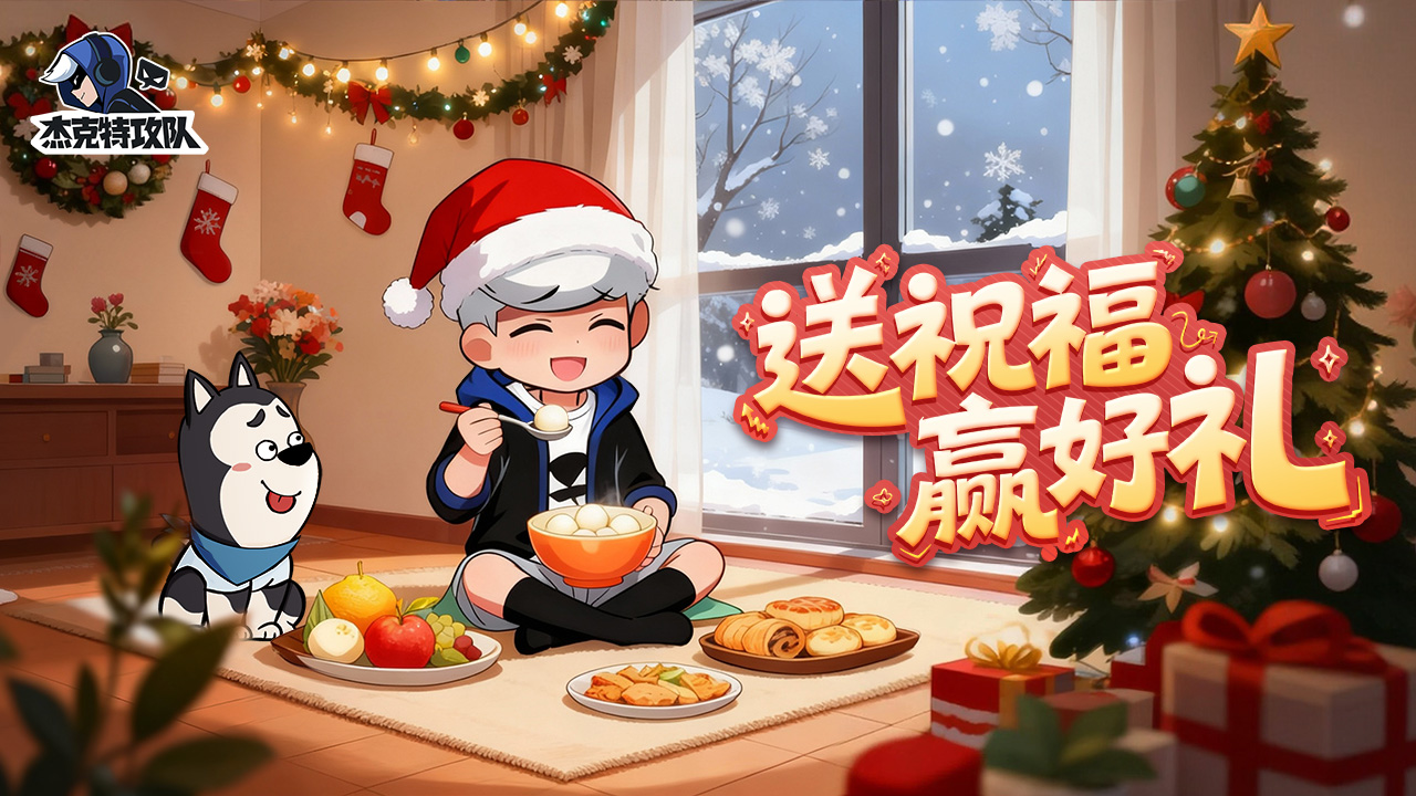 【有奖互动】圣诞即将来临，送上祝福大魔王给大家发周边