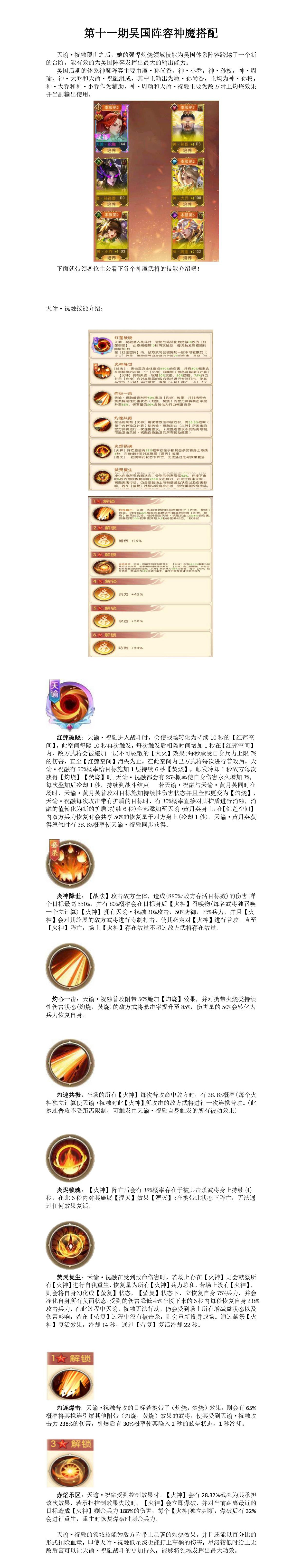 《三国：问鼎山河》-第十一期吴国阵容神魔搭配