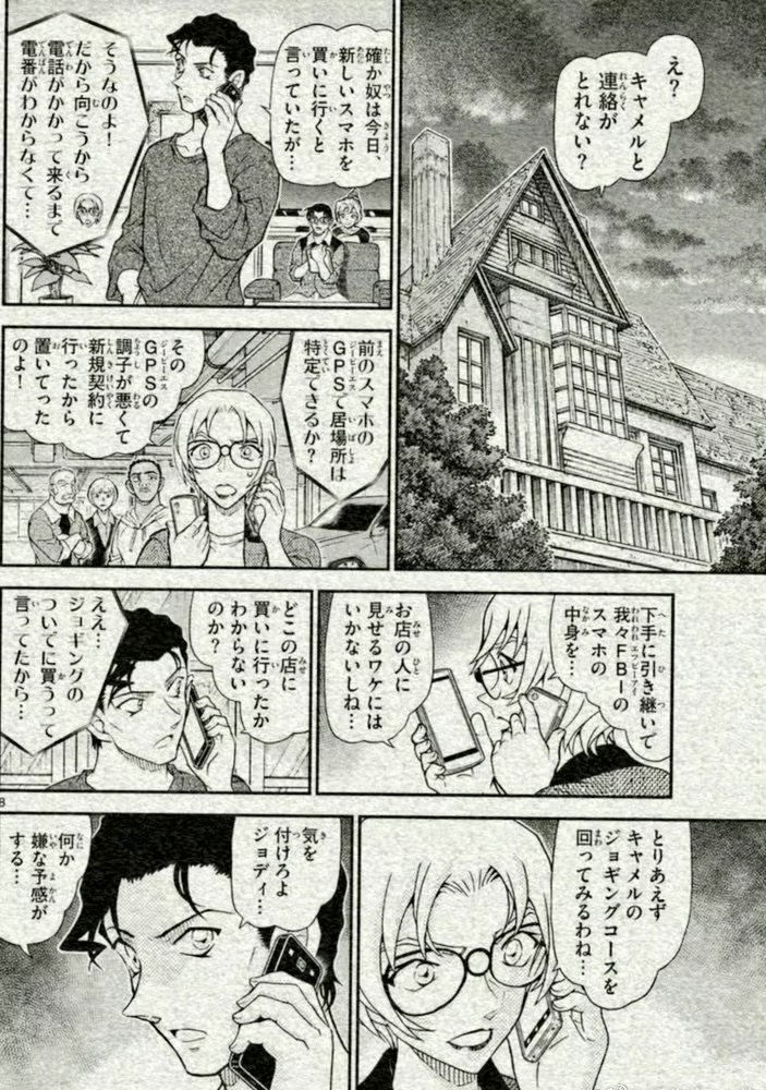《名侦探柯南》漫画1148话：若狭留美对峙朗姆！多方混战冲突加剧