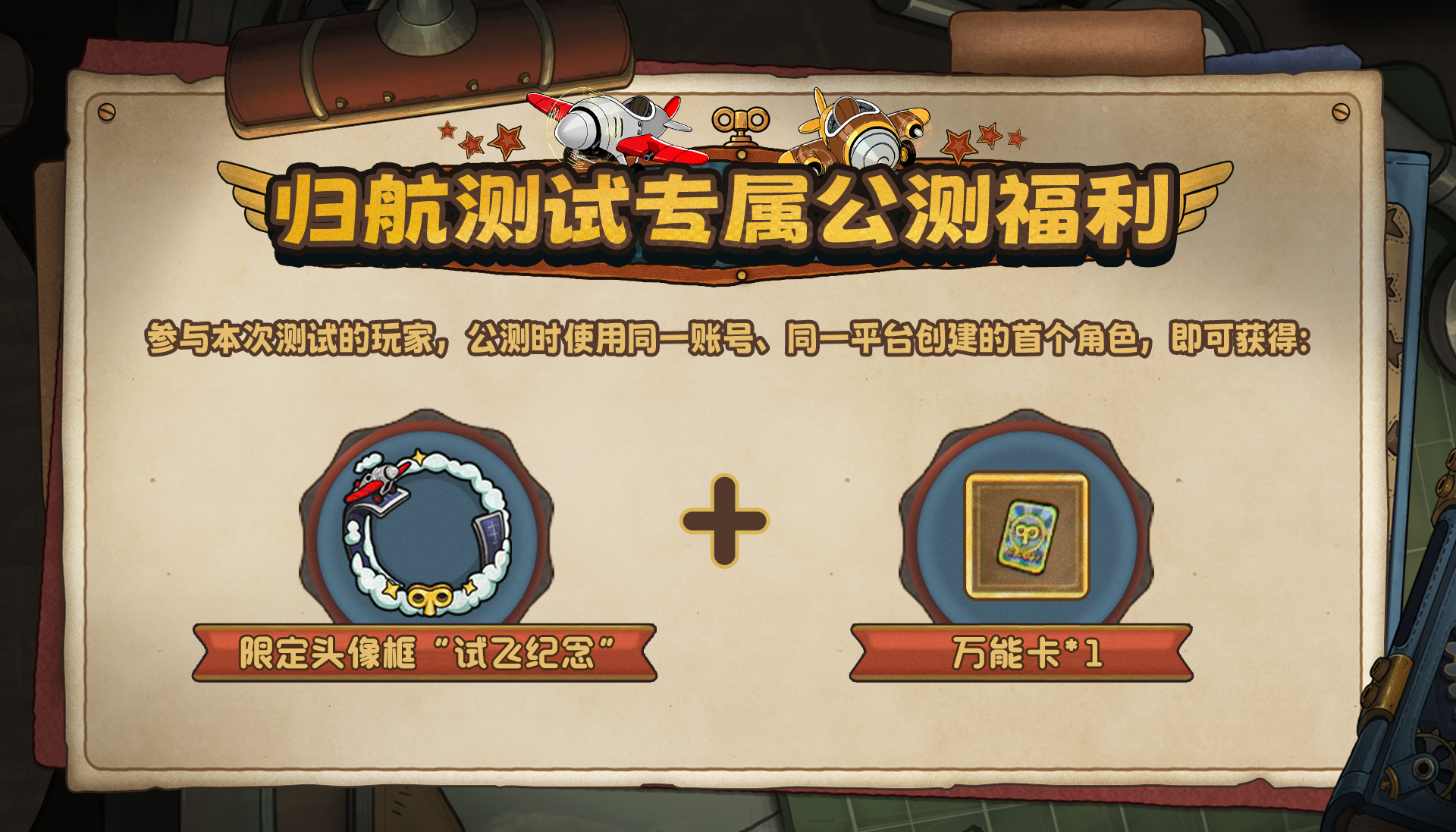 开测公告 | 《发条总动员》归航测试今日开服