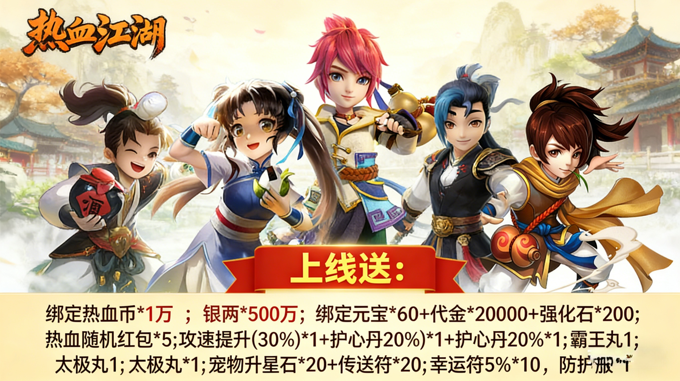 江湖奇缘 —— 国风武侠手游巅峰之作