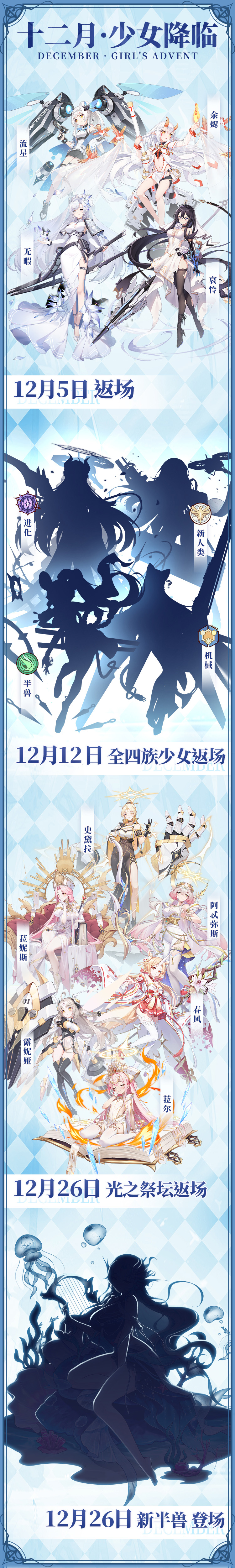 （礼包码）少女降临 | 十二月卡池预告