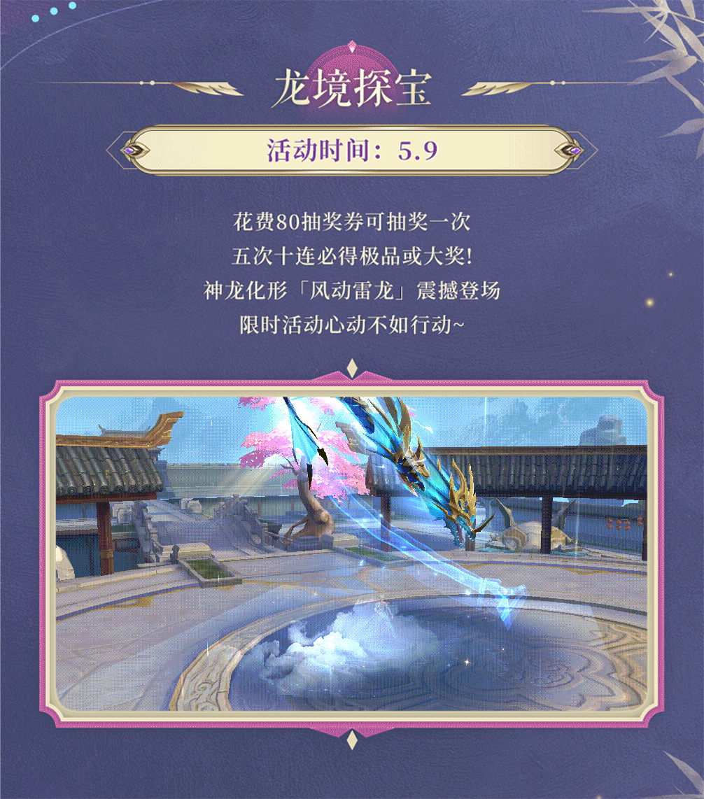 活动预告 | 母亲节头像框轮番登场！神龙化形风动雷龙震撼助阵，不要错过~
