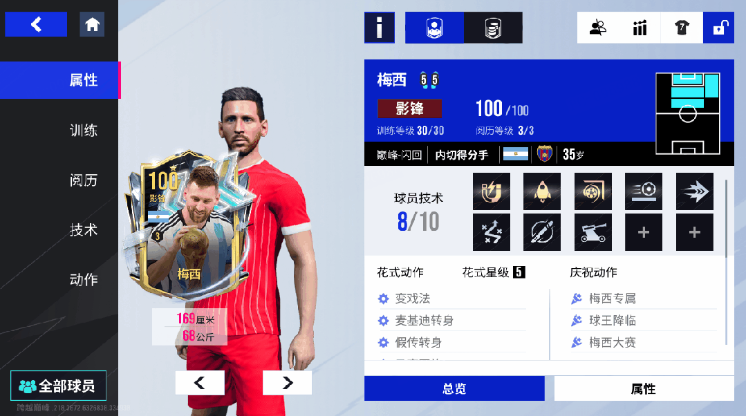 金杯耀世，球王加冕！100潜力巅峰闪回梅西巨星登场！