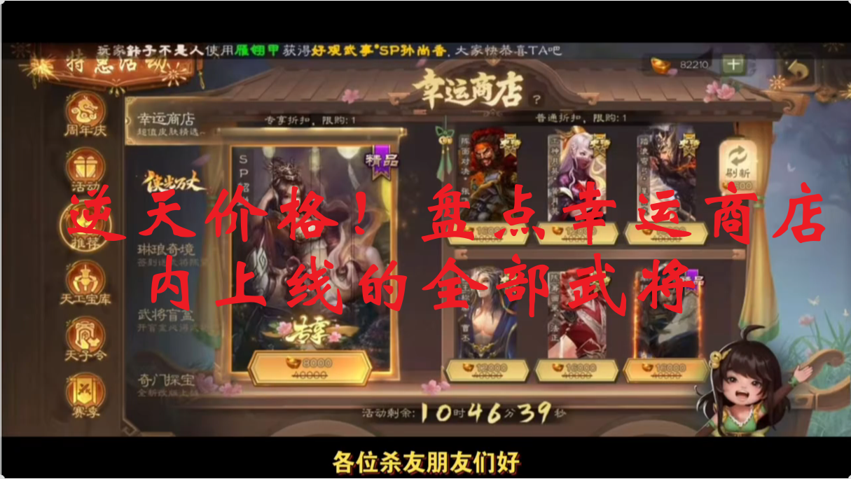 逆天价格！盘点幸运商店内上线的全部武将