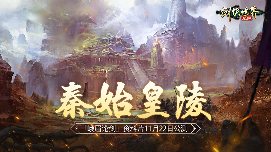 重磅更新！年度资料片明日8点公测，海量内容请查收！