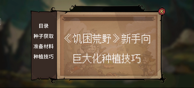 【饥友来稿】攻略小课堂