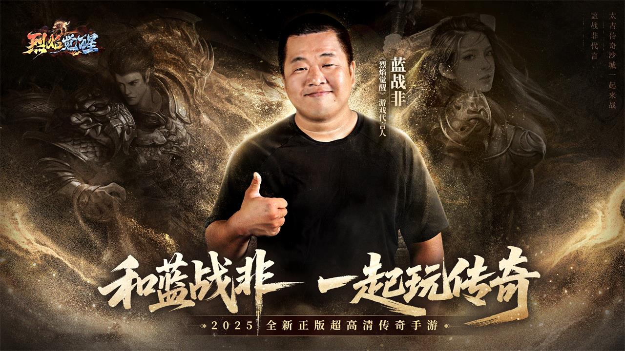 【删测返还】烈焰觉醒删测返还活动公告
