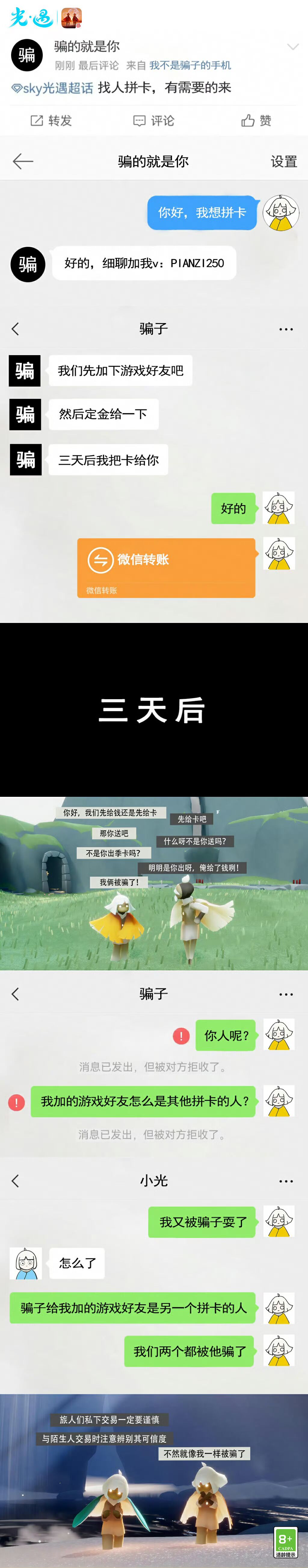 《光．遇》10月20日 打击外挂公告及防骗分享