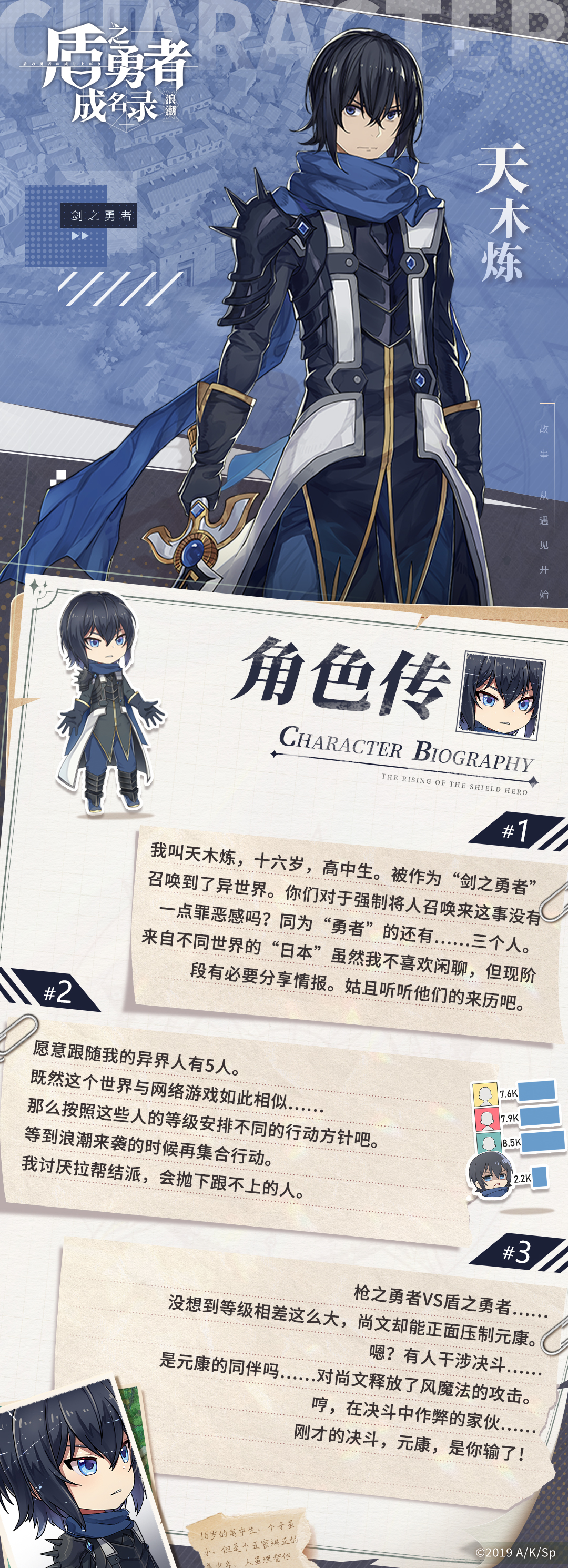 【角色传记鉴赏】“战术带师”剑之勇者