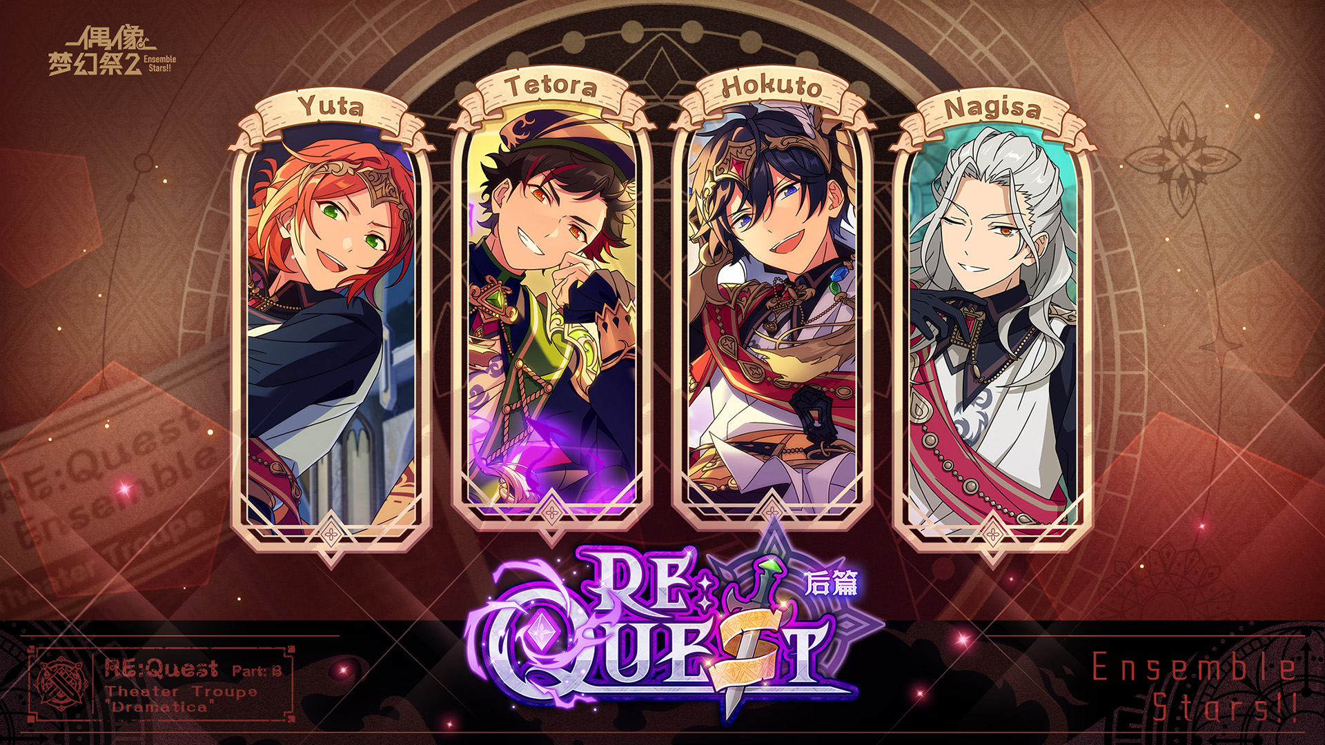 「RE:QUEST · 后篇」公演PV公开！