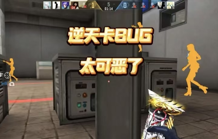逆天卡BUG太可恶了