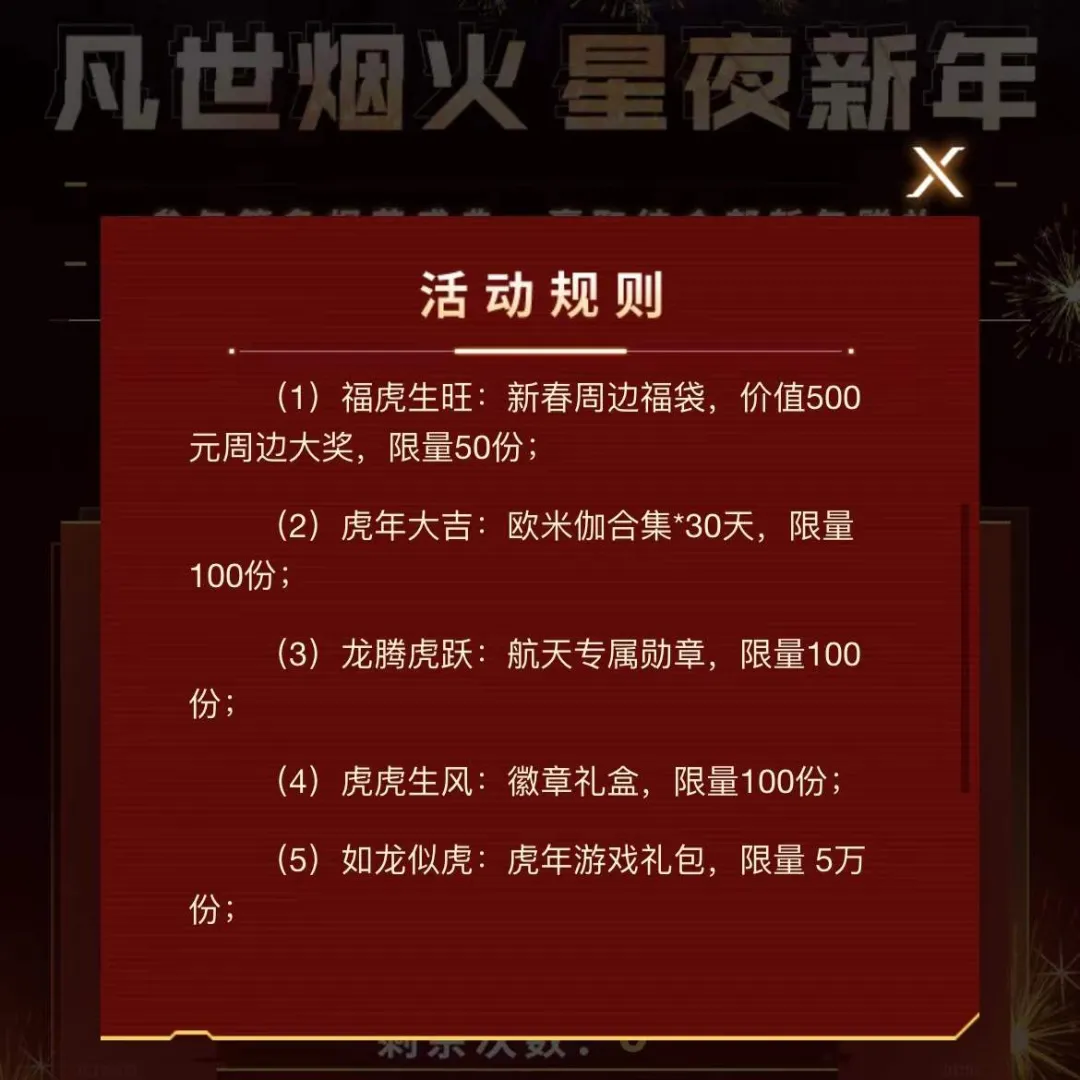 【限量红包封面】新春刮刮乐迎虎年好运！参与即获四份特别赠礼！