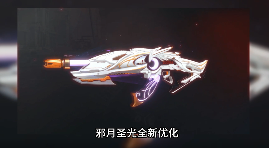 邪月圣光计数枪全新优化！击杀特效太炫酷啦！