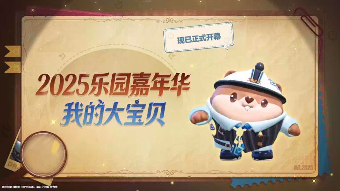 手游日报1219：蛋仔派对乐园嘉年华活动开启；和平精英旧封锁区模式玩法升级