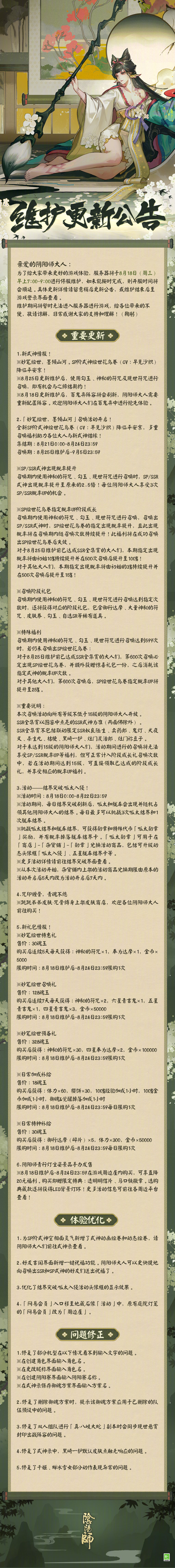 ☆8月18日维护更新公告☆