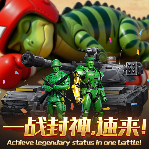 《兵人大战》资源获取全渠道