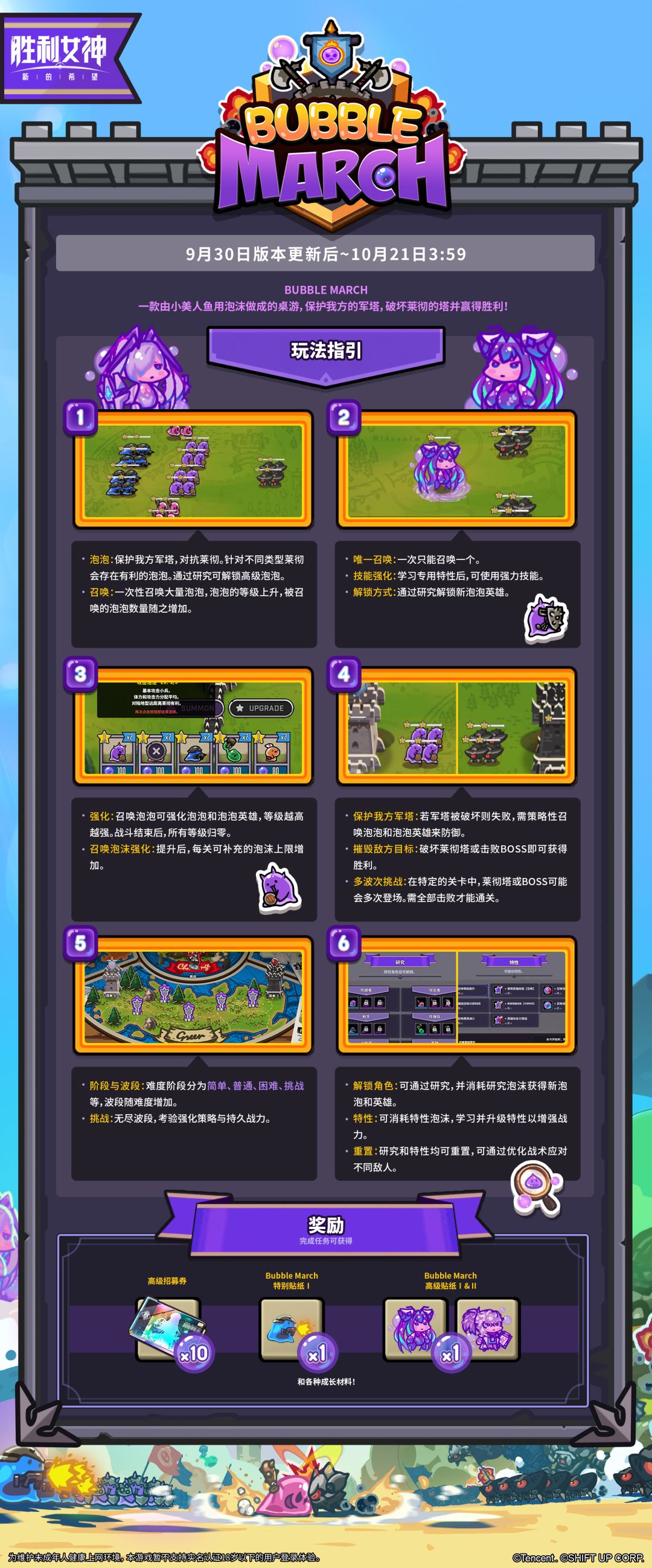 迷你游戏： Bubble March