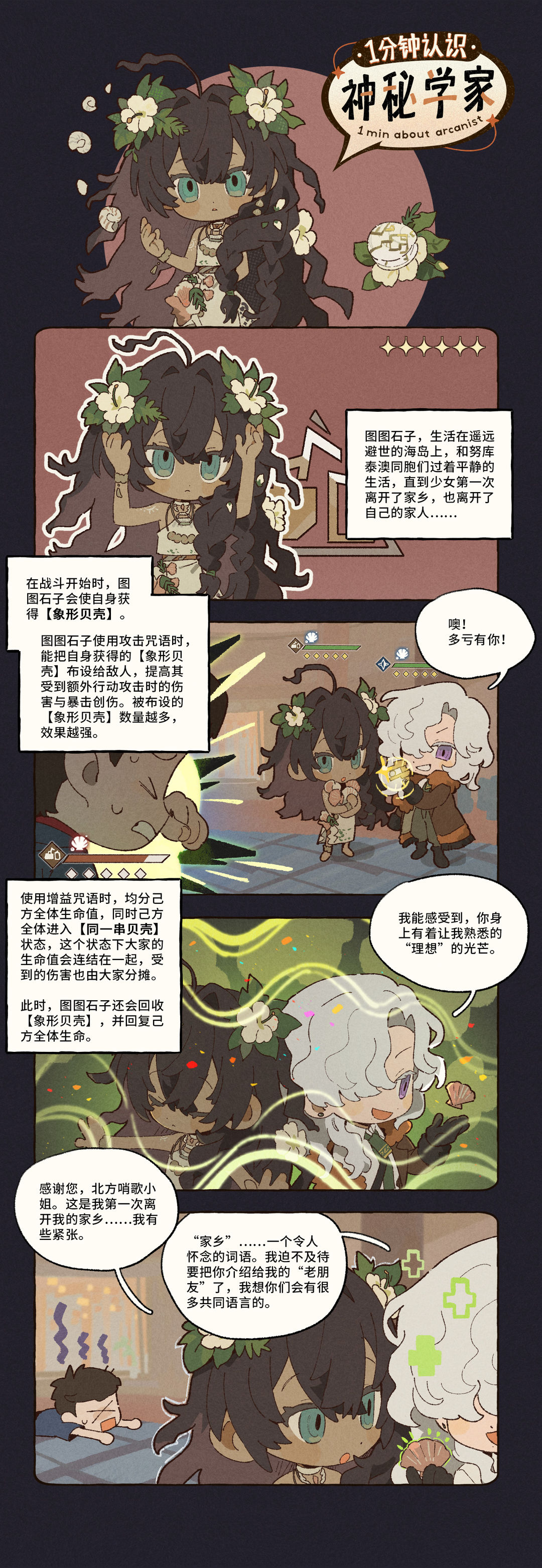 1分钟认识神秘学家：图图石子