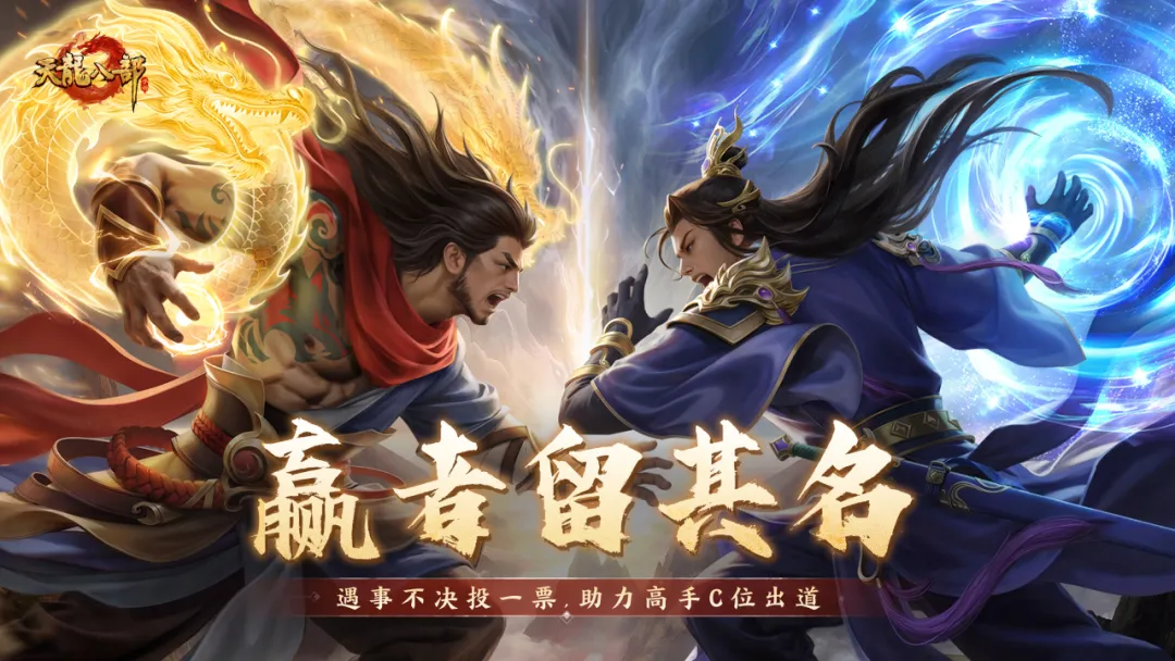 天龙赛事丨江湖铸传奇，赢者留其名！12月8日本服积分赛鏖战在即！