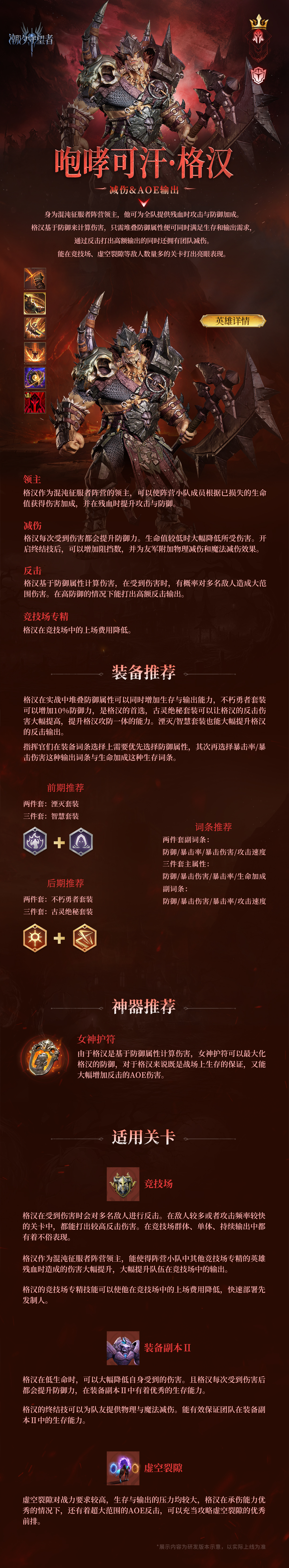 英雄攻略丨咆哮可汗·格汉