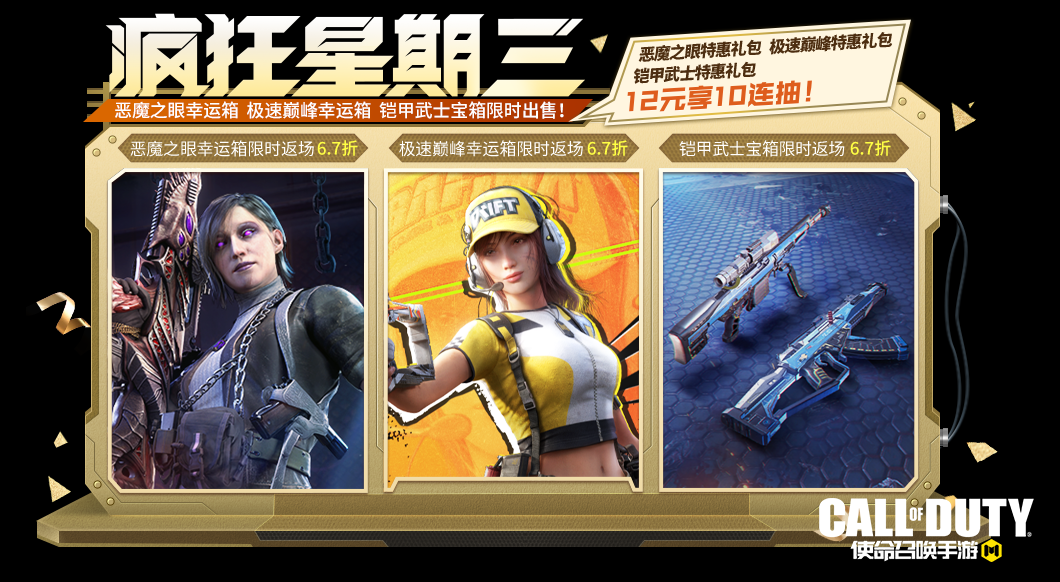 新品来袭丨鎏金回忆,梦幻来袭!每抽必得传说级武器! - 使命召唤手游活动-小米游戏中心