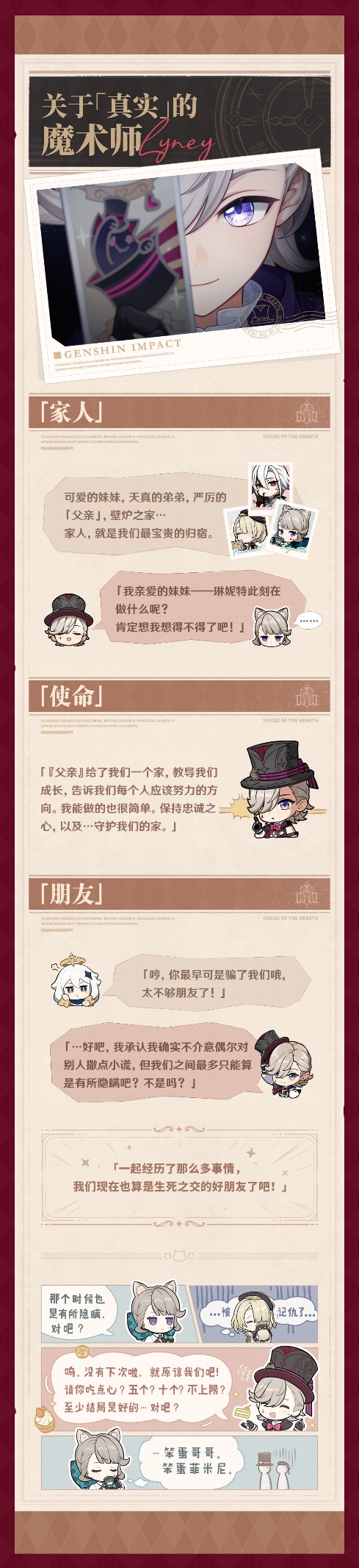 「让我再为你表演一次吧！」——魔术师小记·「林尼」